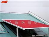 天頂遮陽蓬HX-TD005